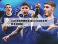 2019女排世界杯直播(2019女排世界杯直播视频)