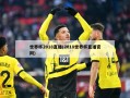 世界杯2018直播(2018世界杯直播官网)