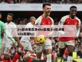 jrs低调看高清nba直播(jrs低调看nba直播tv)