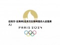 迈克尔-比斯利(迈克尔比斯利是白人还是黑人)