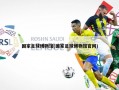 国家足球博物馆(国家足球博物馆***)