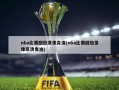 nba比赛回放录像高清(nba比赛回放录像高清麦迪)