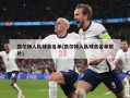 凯尔特人队球员名单(凯尔特人队球员名单照片)