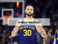 nba墙纸(nba墙纸手机壁纸)