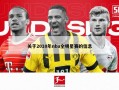 关于2010年nba全明星赛的信息