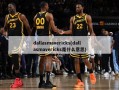 dallasm***ericks(dallasm***ericks是什么意思)