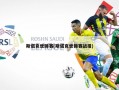 斯诺克世锦赛(斯诺克世锦赛战报)