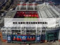 德文-哈里斯(德文哈里斯赛季集锦)