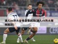 湖人vs热火全场录像回放(湖人vs热火视频回放)