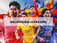 猛龙vs尼克斯(猛龙vs尼克斯首发阵容)