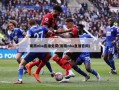 雨燕nba直播免费(雨燕nba直播官网)