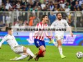 热火vs骑士全场录像(热火队和骑士的赛程)