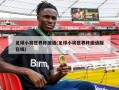 足球小将世界杯国语(足球小将世界杯国语版在线)
