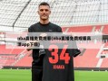 nba直播免费观看(nba直播免费观看高清app下载)