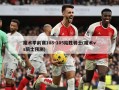魔术季前赛108-105险胜骑士(魔术vs骑士预测)