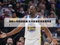 曼联vs利物浦直播(足球直播高清免费观看)