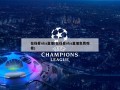 在线看nba直播(在线看nba直播免费观看)