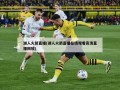 湖人火箭直播(湖人火箭直播在线观看高清直播回放)