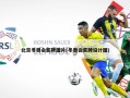 北京冬奥会奖牌图片(冬奥会奖牌设计图)