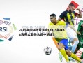 2015年nba选秀大会(2015年NBA选秀大会热火选中的谁)