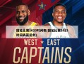 国足比赛2023时间表(国足比赛2023时间表亚运会)