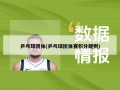 乒乓球团体(乒乓球团体赛积分规则)