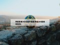 英超直播360无插件直播(英超360直播吧官网)