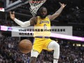 nba全明星在线直播(nba全明星直播视频在线直播)