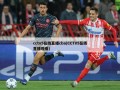 cctv5在线直播cba(CCTV5在线直播观看)
