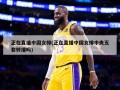 正在直播中国女排(正在直播中国女排中央五套转播吗)