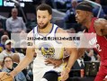 2012nba选秀(2012nba选秀顺位)