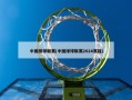 中国排球联赛(中国排球联赛2024赛程)