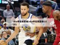 nba季后赛直播(nba季后赛直播cctv5)