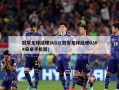 冠军足球经理2012(冠军足球经理0304安卓手机版)
