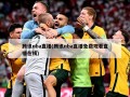 腾讯nba直播(腾讯nba直播免费观看直播在线)