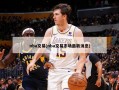 nba交易(nba交易市场最新消息)