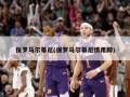 保罗马尔蒂尼(保罗马尔蒂尼惯用脚)