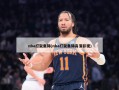 nba打架集锦(nba打架集锦高清影视)