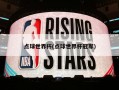点球世界杯(点球世界杯冠军)
