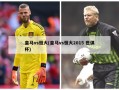 皇马vs恒大(皇马vs恒大2015 世俱杯)