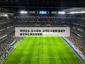即时比分_比分直播_足球比分直播(直播中国足球比赛在线观看)