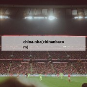 china.nba(chinanbacom)