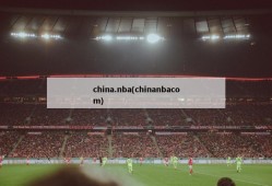 china.nba(chinanbacom)
