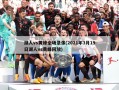 湖人vs黄蜂全场录像(2021年3月19日湖人vs黄蜂回放)