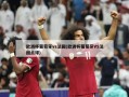 欧洲杯葡萄牙vs法国(欧洲杯葡萄牙VS法国点球)