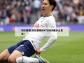 切尔西吧(切尔西吧的KTBFFH是什么意思)