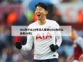 nba为什么29号没人敢穿(nba为什么没有29号)