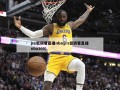 jrs低调看直播nba(jrs低调看直播nba360)