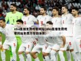 nba直播免费观看网站(nba直播免费观看网站免费万花镜体育)