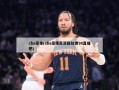 cba录像(cba录像高清回放像98直播吧)